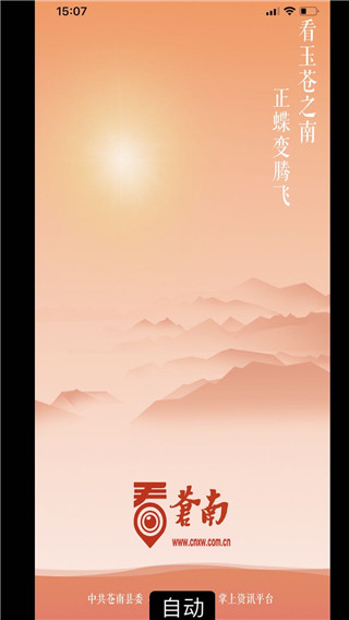 看苍南app截图4