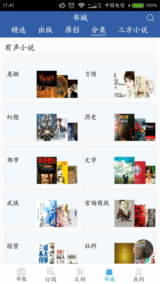 豆丁书房最新版截图3