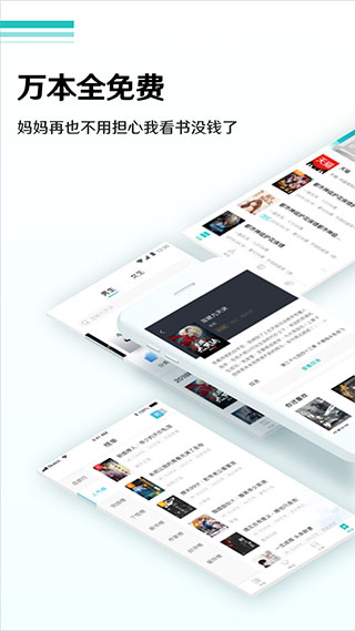全本免费小说阅读器最新版截图1