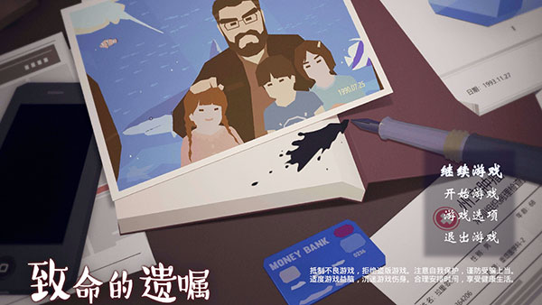 致命的遗嘱最新版截图1
