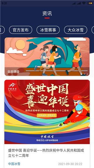 中国冰雪app最新版本截图2
