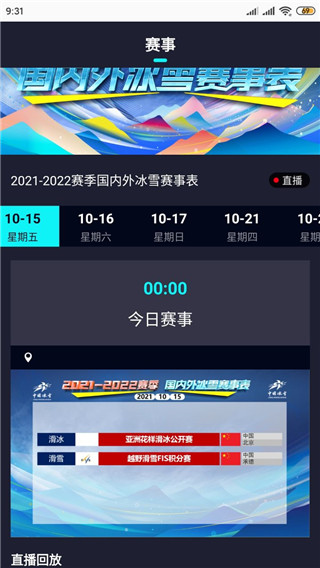 中国冰雪app最新版本截图3