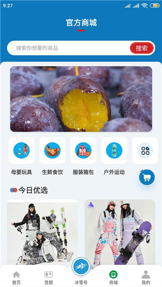 中国冰雪app最新版本截图5