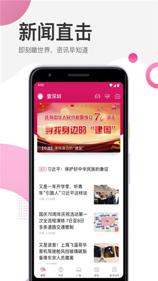 壹深圳app截图1
