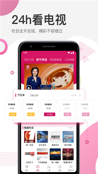 壹深圳app截图2