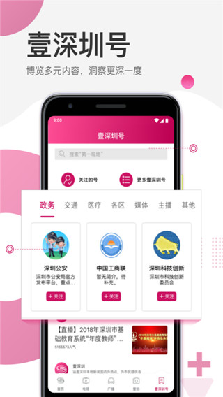 壹深圳app截图4