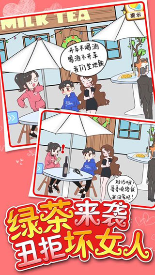 情侣求生欲破解版截图2