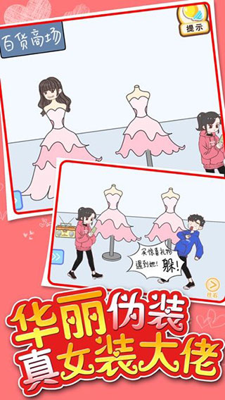 情侣求生欲破解版截图3