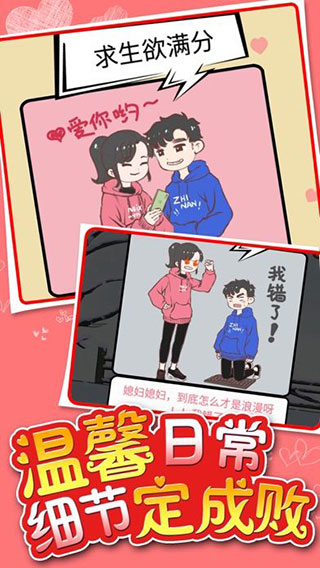 情侣求生欲破解版截图5
