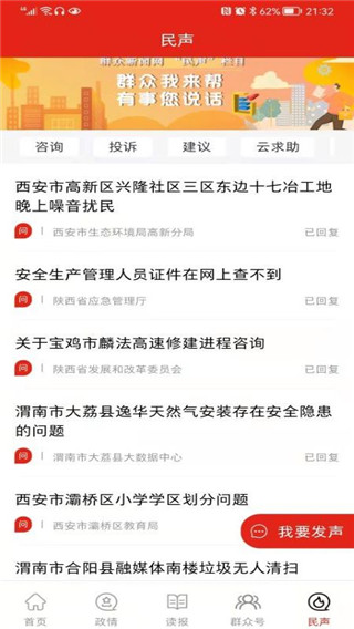 群众新闻app官方版截图1