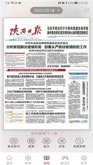 群众新闻app官方版截图2