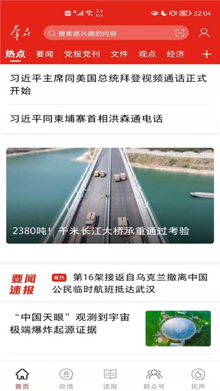 群众新闻app官方版截图3