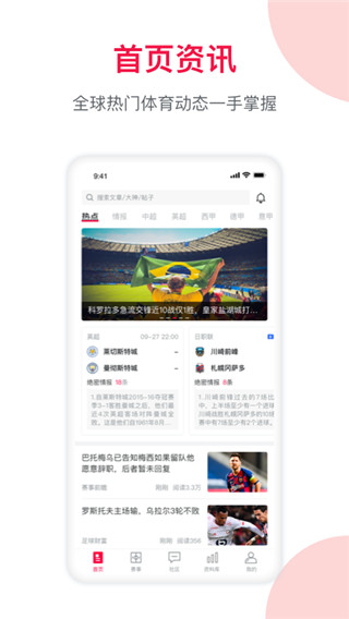足球财富App截图1