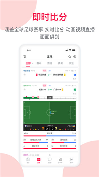 足球财富App截图2