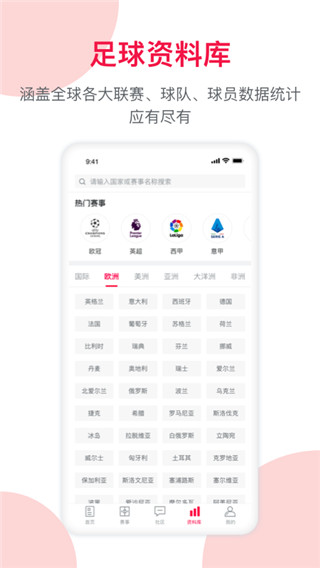 足球财富App截图4