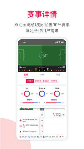 足球财富App截图5