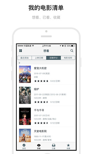 mark电影清单app截图2