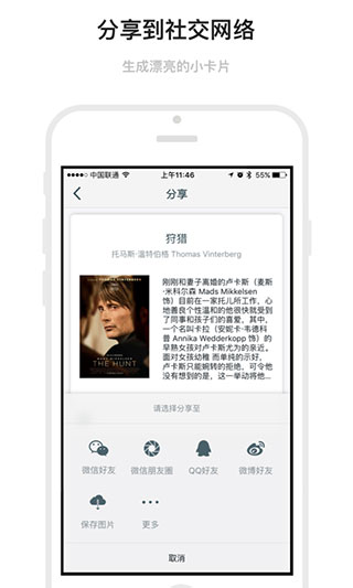 mark电影清单app截图5
