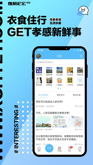 槐荫论坛孝昌版截图3