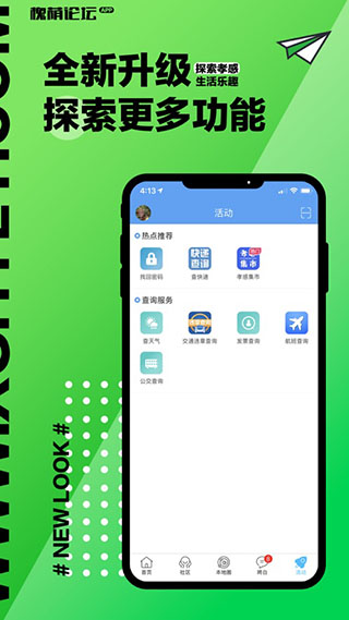 槐荫论坛孝昌版截图4