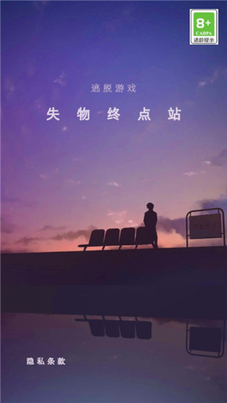 失物终点站中文版截图1