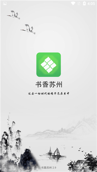 书香苏州app(网上借书)截图1