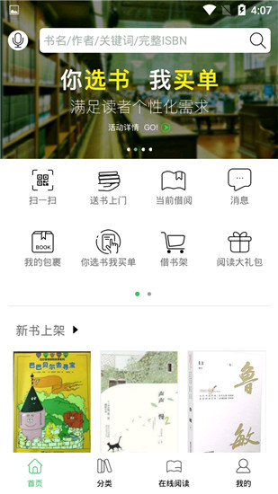 书香苏州app(网上借书)截图2