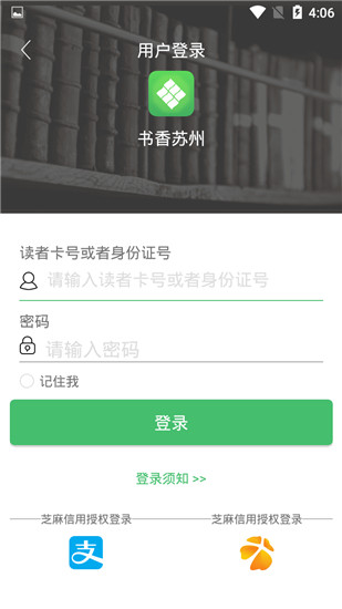 书香苏州app(网上借书)截图4