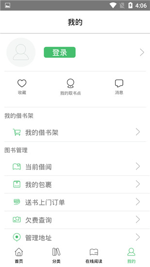 书香苏州app(网上借书)截图5