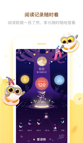 Luka阅读养成app截图5
