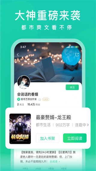 爱奇艺小说APP截图2