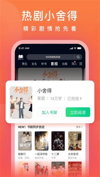 爱奇艺小说APP截图4