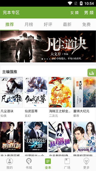 TXT文本听书最新版截图1
