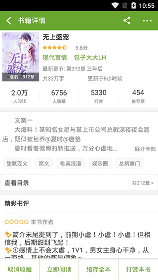 TXT文本听书最新版截图2