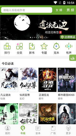 TXT文本听书最新版截图4