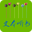 TXT文本听书安卓版下载-TXT文本听书最新版下载 v3.9.32安卓版