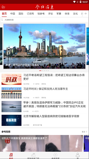 参考消息app最新版截图2