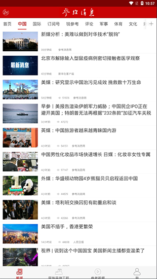 参考消息app最新版截图3