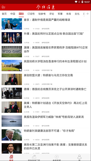 参考消息app最新版截图4