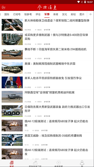 参考消息app最新版截图5