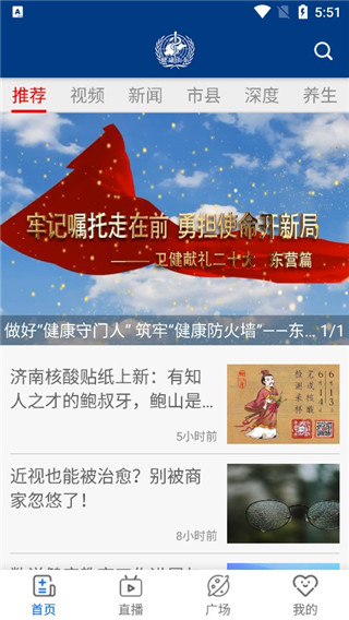 健康山东app官方最新版截图2