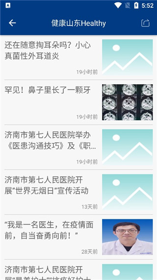 健康山东app官方最新版截图5