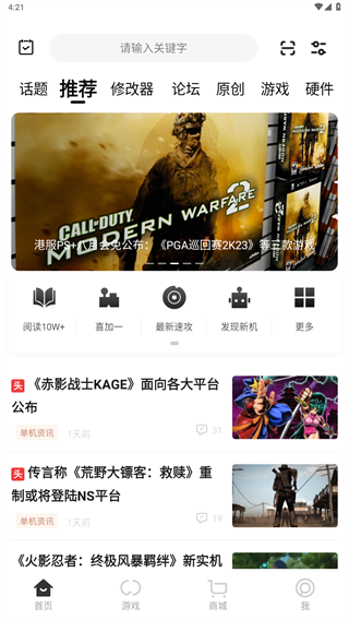 3DM手机客户端截图3
