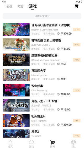 3DM手机客户端截图4