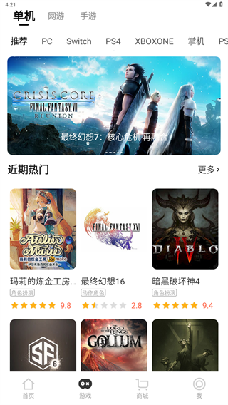 3DM手机客户端截图5