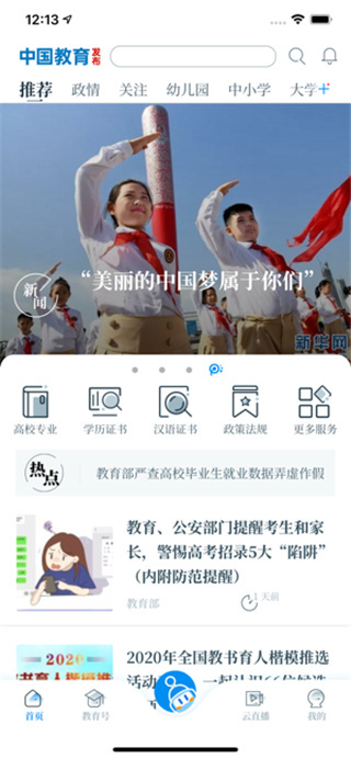 中国教育发布App截图1
