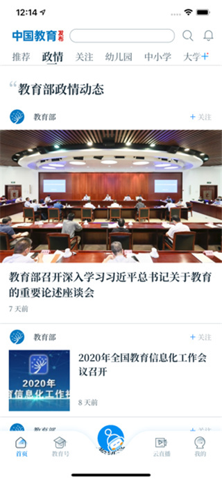 中国教育发布App截图2