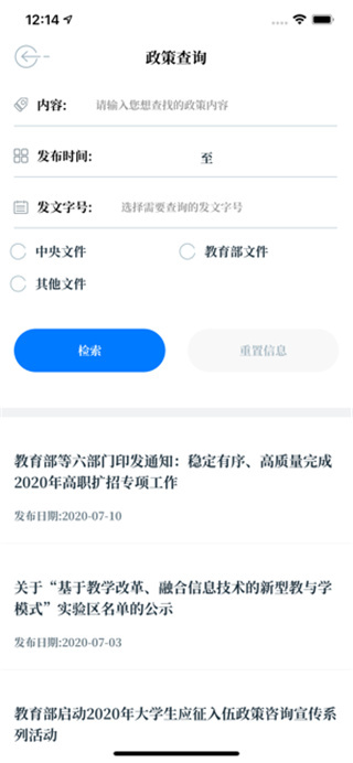 中国教育发布App截图3