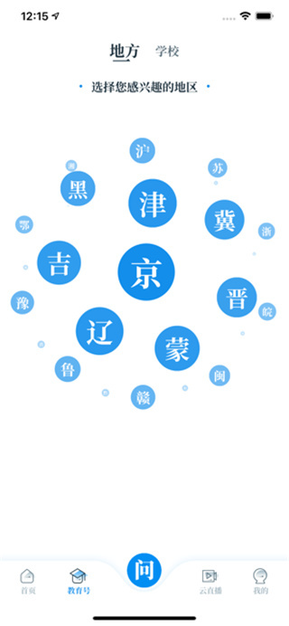 中国教育发布App截图4