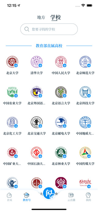 中国教育发布App截图5